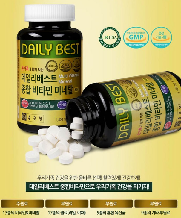 종합비타민