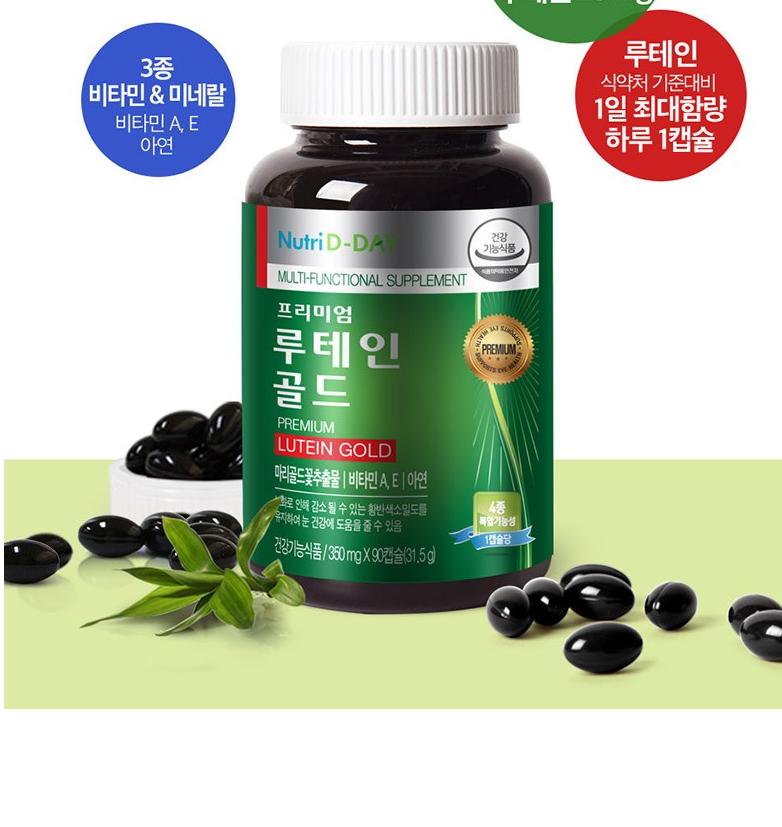 루테인