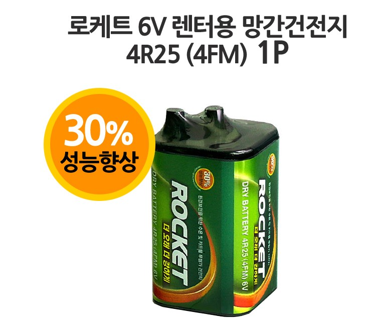 로케트건전지