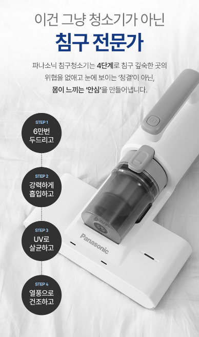 침구 청소기