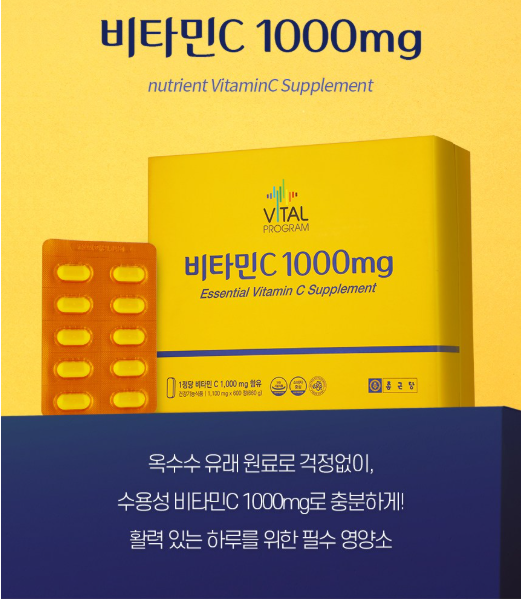 비타민C
