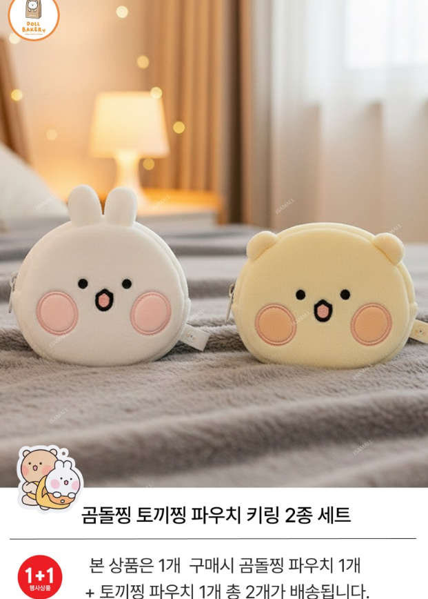 곰돌찡 토끼찡