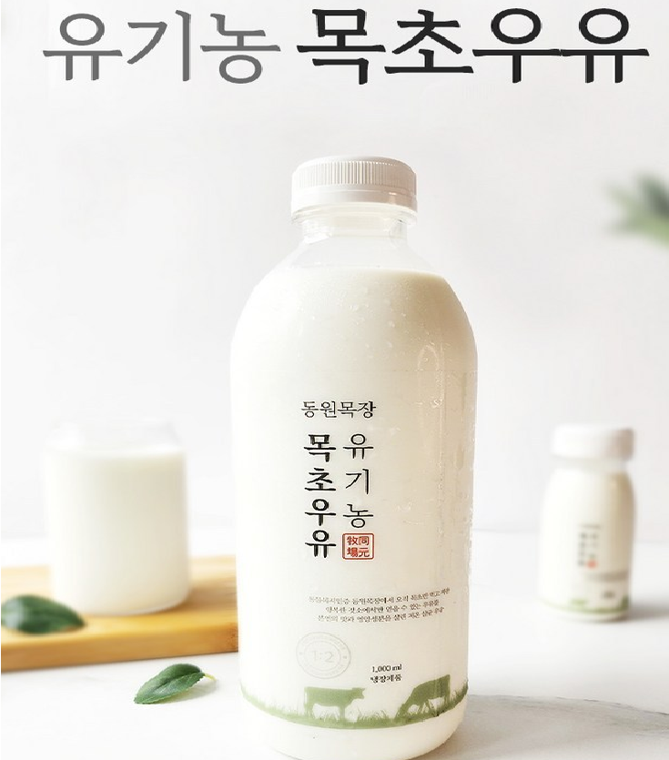 유기농 목초우유