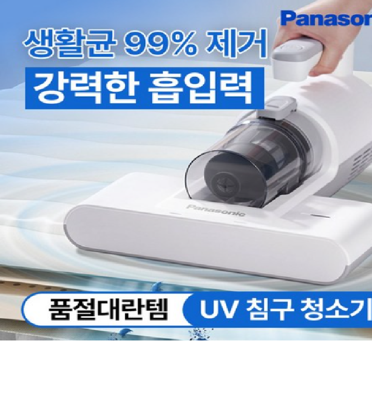 침구 청소기
